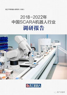 昊志機電諧波與GGII中國SCARA機器人行業(yè)調(diào)研 新興能源技術(shù)研發(fā)的協(xié)同機遇